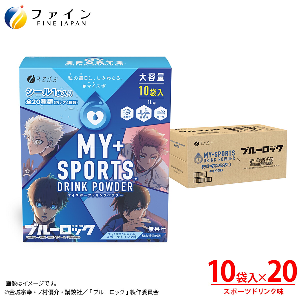 【送料無料＆4/20まで P10】 マイスポーツドリンクパウダー　TVアニメ『ブルーロック』仕様　スポーツドリンク味 400g(40g×10袋)×20箱 10L分 粉末 ファイン マイスポ　運動 中 水分補給 スポドリ ミネラル ビタミンC クエン酸 カリウム