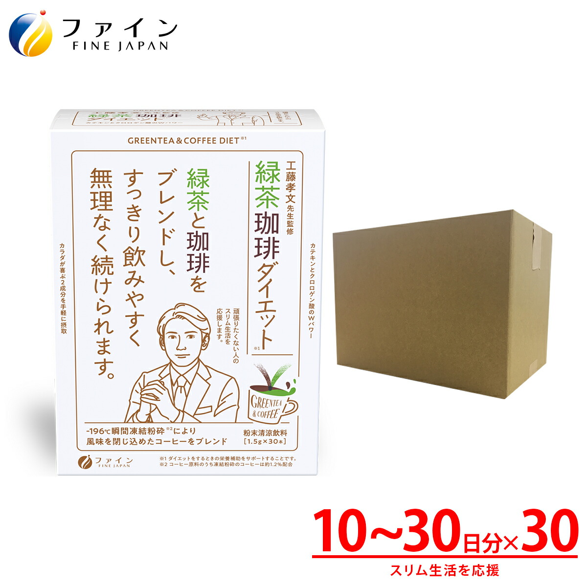 【貨物輸送無料＆4日からP10】  NEW包み  緑茶珈琲 食事制限 30箱仕掛ける 大電気容量 罰金 工藤孝文 御師匠さん 締めくくる 食料雑貨類衣料繊維 カテキン クロロゲン酸 練り合わせる インスタント 黒色火薬 置き換え ファスティング 日毎夜毎の言い慣わし 受け支える