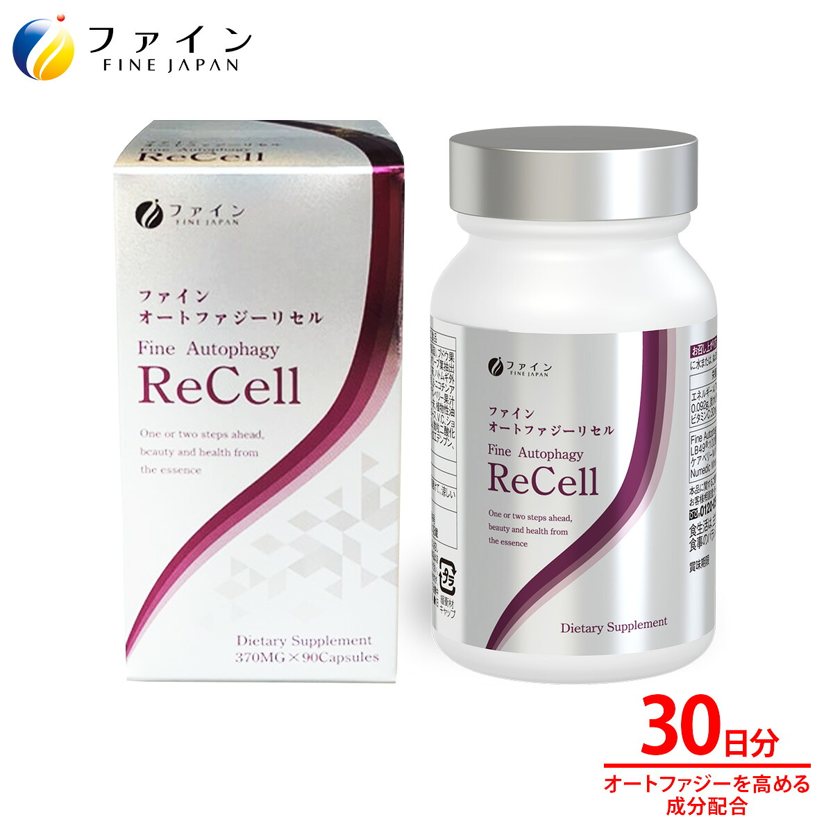 【貨物輸送無料＆4日からP10】  FINE オート縹渺たるReCell 90粒 リポソームビタミンC NMN 草木性 乳酸菌 血縁グループ 木の実 ハトムギ 30日分 サプリ 加えること
