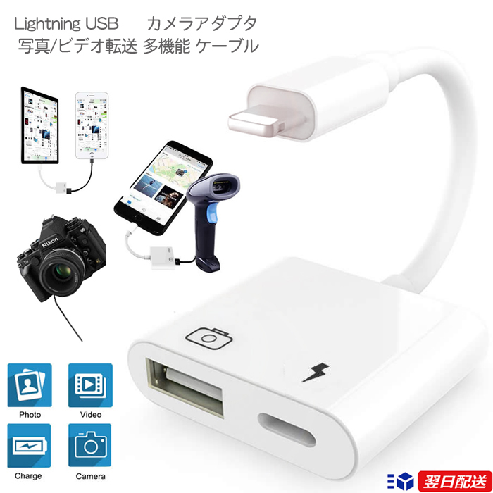 iPhone変換アダプター iPad デジタルカメラ ホワイト白 USBC