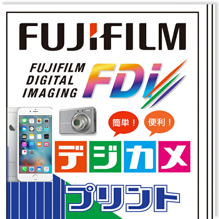 品質重視!早い!スマホデジカメプリント【500円で送料無料】【即日発送】ProLFuji【ポイント10倍】デジカメ写真スマホiPhoneネットプリント写真注文デジカメアンドロイド写真現像写真現像印刷写真プリント