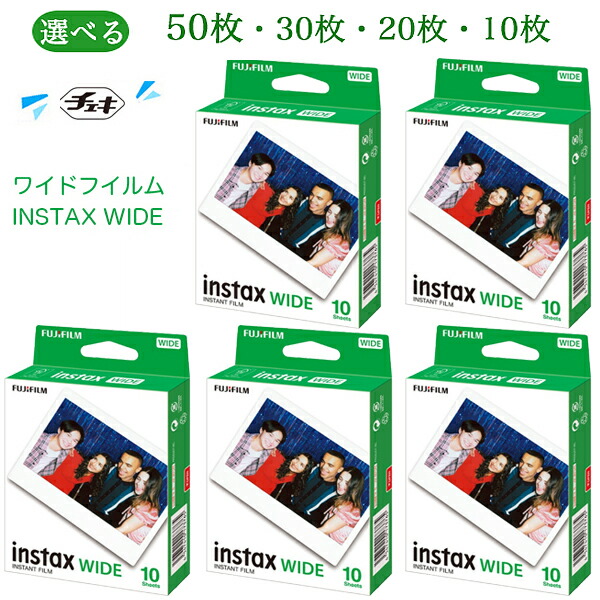 【選べる個数】チェキ用広広とした 写真フィルム INSTAX WIDE WW 1 INSTAX WIDE K R 5日本製 チェキフィルム 富士フイルム インスタント色つや写真フィルム   10腰掛け 白いこと チェキ  写真フィルム 純然たる 写真フィルム 1P 2P 3P 5P