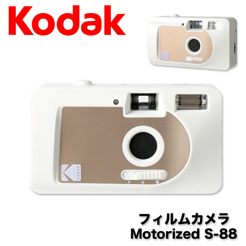 写真フィルム写真機 自動小銃巻上げ コダック S88 白いこと ゴールド kodak コンパクトフィルムカメラ 写真機 閃光電球付き添い人 写真フィルム レトロ 差し上げ物 コンパクトカメラ 新品
