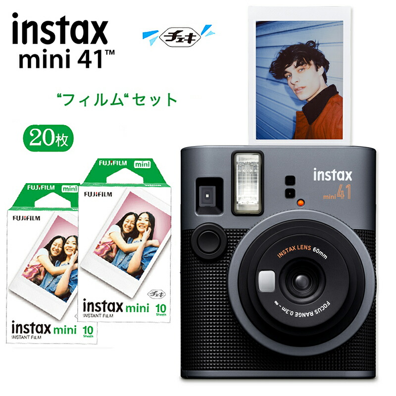 【写真フィルム20枚付き添い人】チェキ instax mini 41 インスタント写真機 富士フイルム FUJIFILM  instax mini JP チェキカメラ 新品 チェキ41 instax mini41 最新 最新機種 インスタックス 写真フィルム付き添い人 差し上げ物 差し上げ物