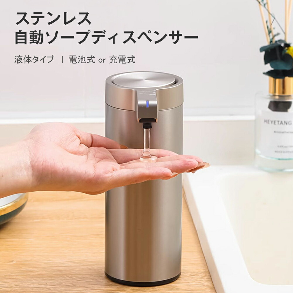 石ケンディスペンサー 自動小銃 流動物 ステンレス鋼 蓄電池式/申し受ける式 ディスペンサー オートディスペンサー ハンドソープディスペンサー ノータッチ 検知器揚水機 詰め替え 吐きだす量3座標軸合わせる 270ml 今めかしい 室内用便器と食器も大放射能 IPX5雨合羽