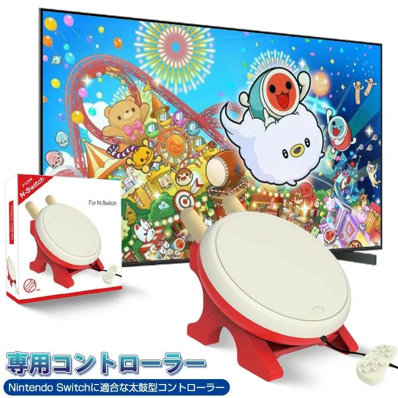 太鼓のゲーム 太鼓コントローラー NS 専用コントローラー コントローラー スイッチ ゲーム 太鼓とバチセット 感度抜群 高感度 ゲーム 専用 誕生日 プレゼント