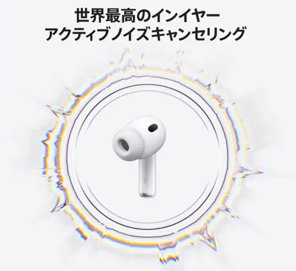 15時迄即日発送】Apple AirPods Pro 3【MFHP4J/A】【2025年9月発売
