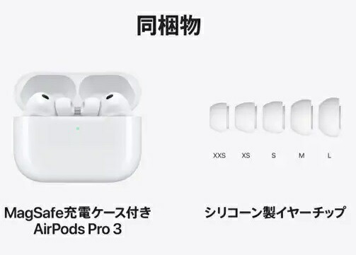 15時迄即日発送】Apple AirPods Pro 3【MFHP4J/A】【2025年9月発売