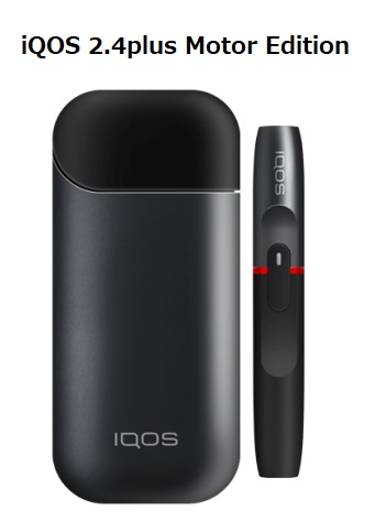 【楽天市場】【新品/国内正規品】iQOS 2.4plus Motor Edition【IQOS 2.4Plus 初のモーターエディションモデル