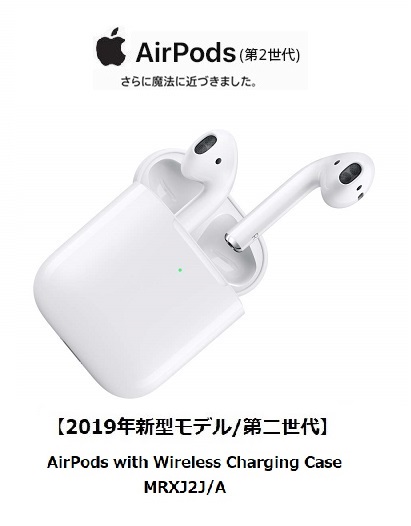 W【最新モデル/第2世代】【ワイヤレス充電できます!】Apple AirPods with Wireless Charging Case【新品/正規品】【MRXJ2J/A】【アップル純正ワイヤレスイヤホン】（エアポッズ）第二世代　airpods2 エアポッズ2