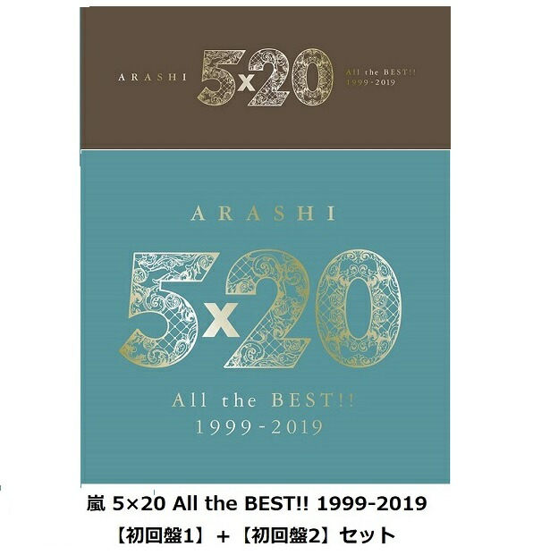 送料無料 楽天市場 1 2 あす楽 新品 未開封 5 All The Best 1999 19 初回限定盤1 初回限定盤2 2枚セット 嵐 ファインブックプレミア 海外正規品 Www Kioskogaleria Com 送料無料 楽天市場 1 2 あす楽 新品 未開封 5 All The Best 1999 19 初回限定盤1 初回限定盤2 2枚セット 嵐 ファインブックプレミア 海外正規品 Www Kioskogaleria Com