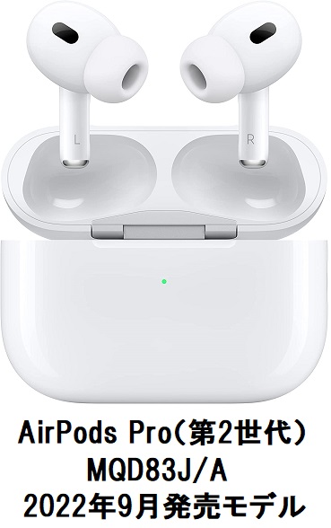 選ぶなら Apple AirPods Pro 第2世代 リモコン マイク対応 ワイヤレス