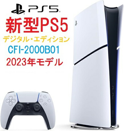 (新品・納品書付) PS5 本体 デジタルエディション CFI-1100B01 Amazon.co.jp: PlayStation 5 デジタル・エディション (CFI