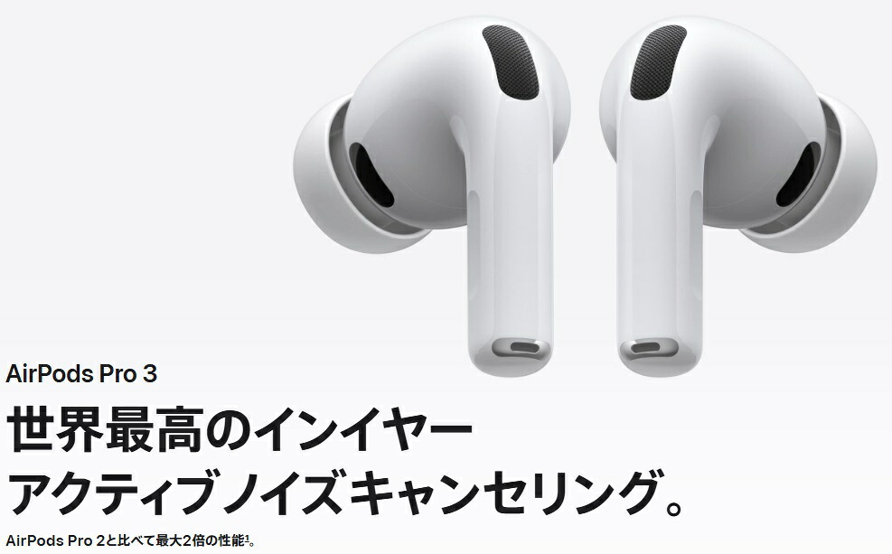 15時迄即日発送】Apple AirPods Pro 3【MFHP4J/A】【2025年9月発売