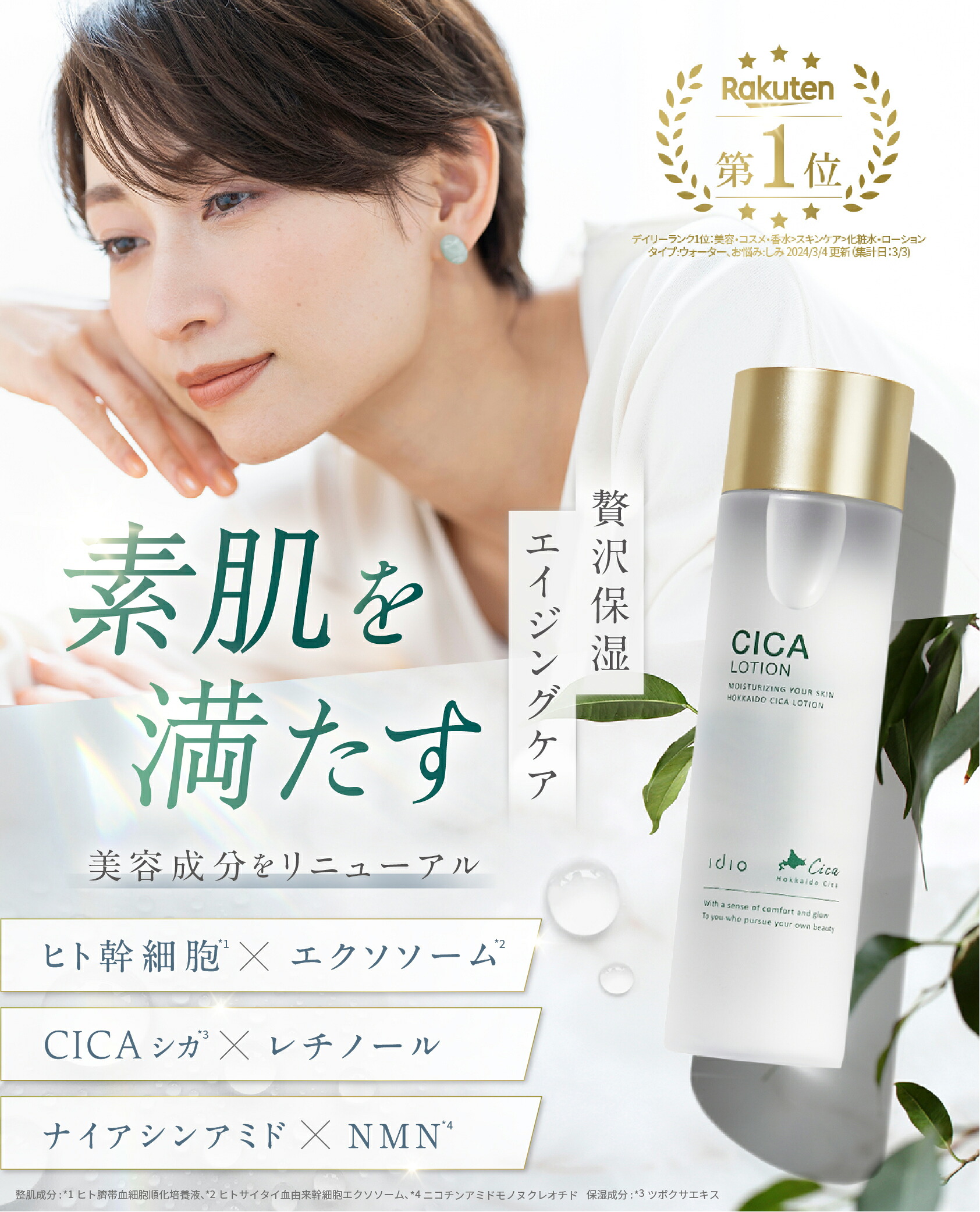 20%OFFクーポン配布中】idio イディオ 北海道PDRN ローション 化粧水 