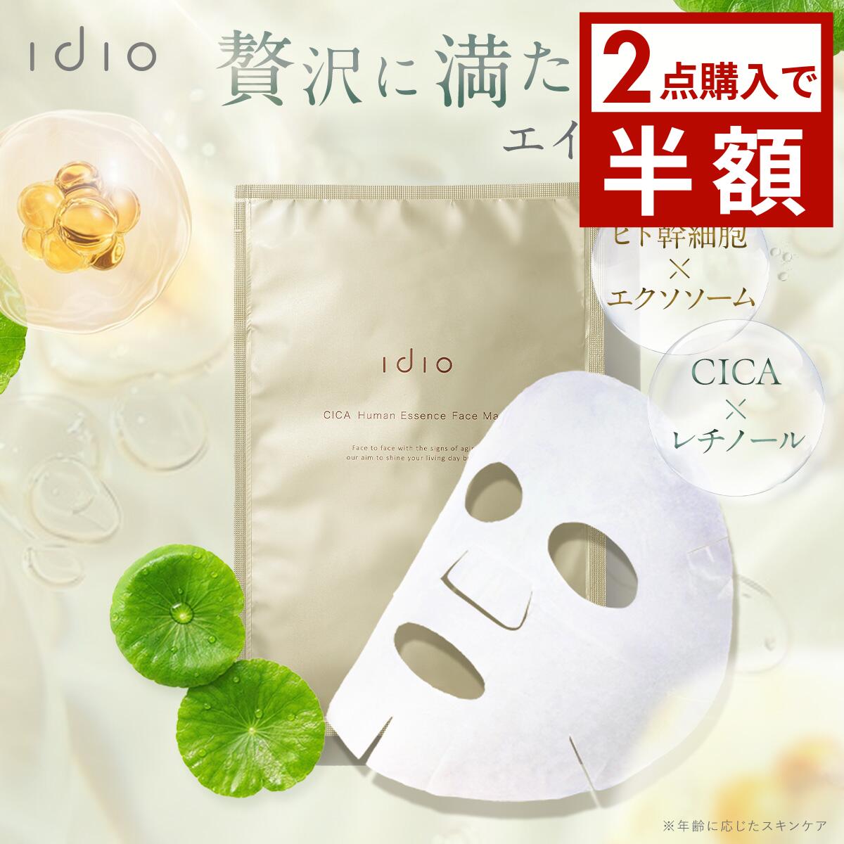 楽天市場】idio イディオ 選べる スキンケアセット エイジングケア