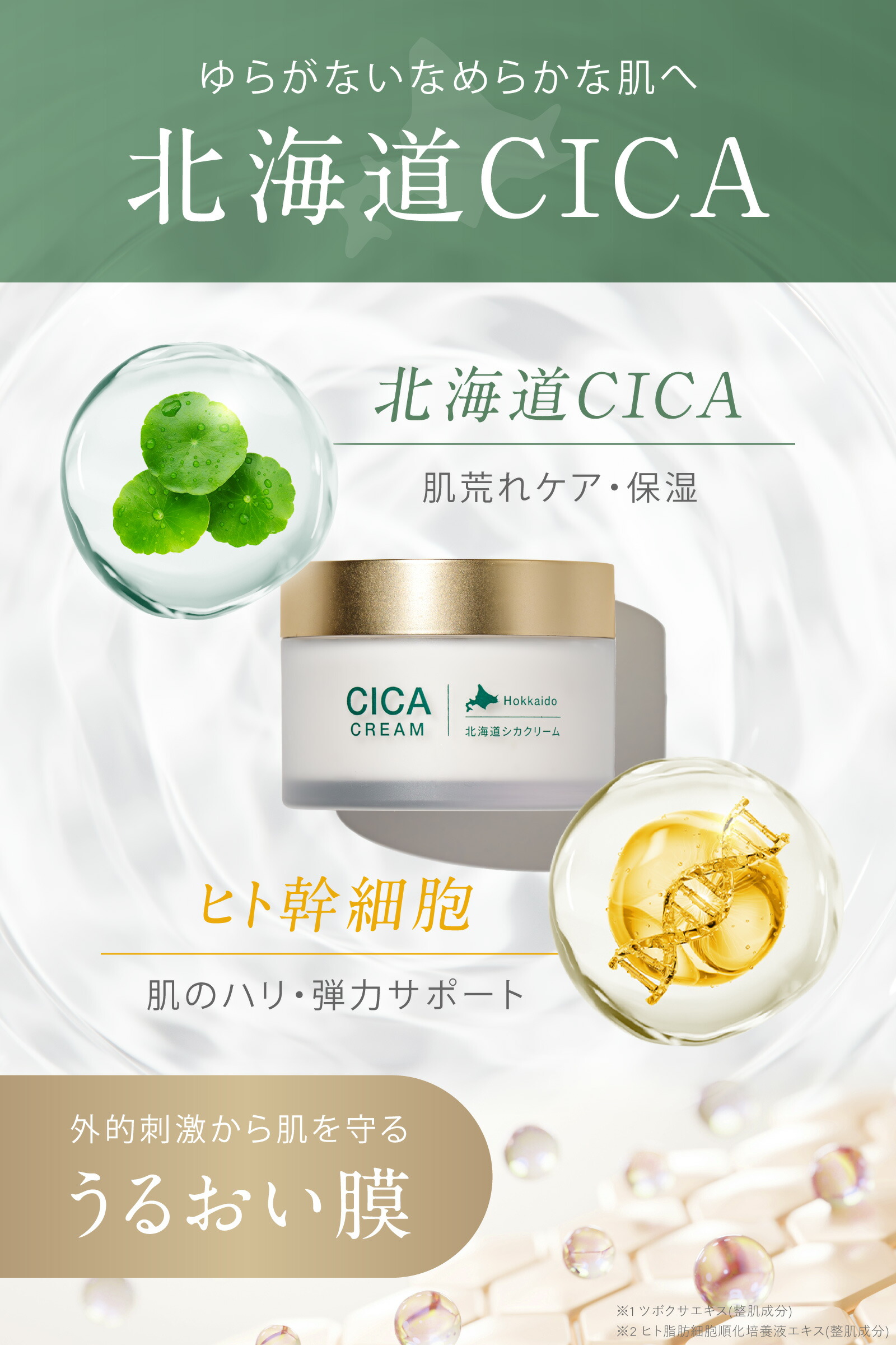 idio イディオ 北海道PDRNクリーム 母の日 ギフト CICA セラミド 高