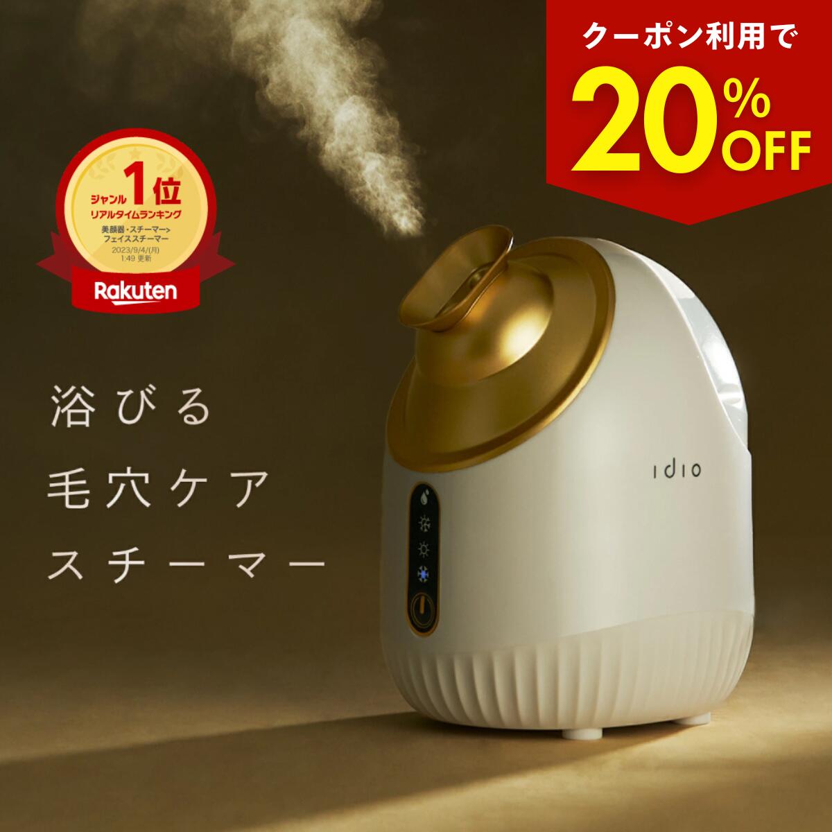 楽天市場】idio ウォーターピーリング 美顔器 ステンレス EMS