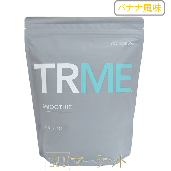 ニュースキン TRME スムージー バナナ風味 360g NU SKIN 賞味期限：半年以上