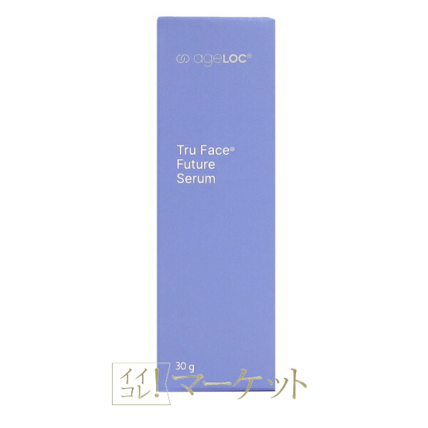 ニュースキン ageLOC トゥルー フェイス フューチャー セラム (美容液) 30g 期限：2027年以降