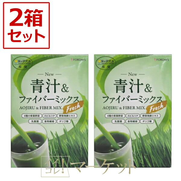 フォーデイズ ボディークリーム＋青汁&ファイバーミックス フレッシュ 青汁 & ファイバーミックス フレッシュ｜公式 フォーデイズ