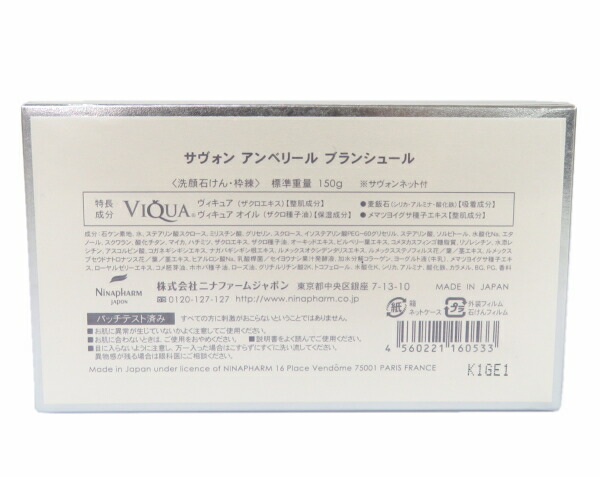 2個セット ニナファーム サヴォン ボディケア アンベリール ブランシュール 150g 2個サヴォンネット付 夏コスメ ファイングッズ 2個セット ニナファーム サヴォン ボディケア アンベリール ブランシュール 150g 2個サヴォンネット付 夏コスメ ファイングッズ