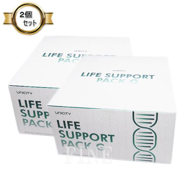 お得な2箱セット】ユニシティ UNICITY ライフサポート パックG 賞味 