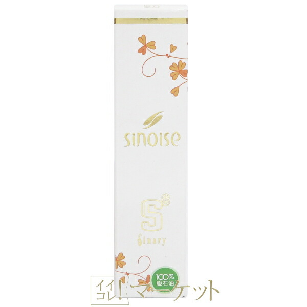 シナリー シノワーズ S8 (美肌クリーム) 35g