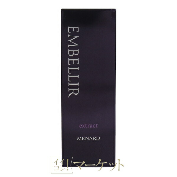 メナード MENARD エンベリエ エクストラクトB 〈美容液〉 60mL 美容・コスメ・香水-スキンケア