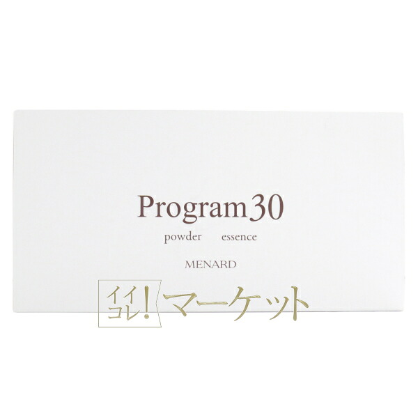 メナード MENARD 放送番組 30A 〈美容液〉