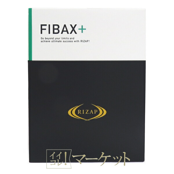 楽天市場】RIZAP／ライザップ ファイバックス FIBAX 30本 期限：2026年
