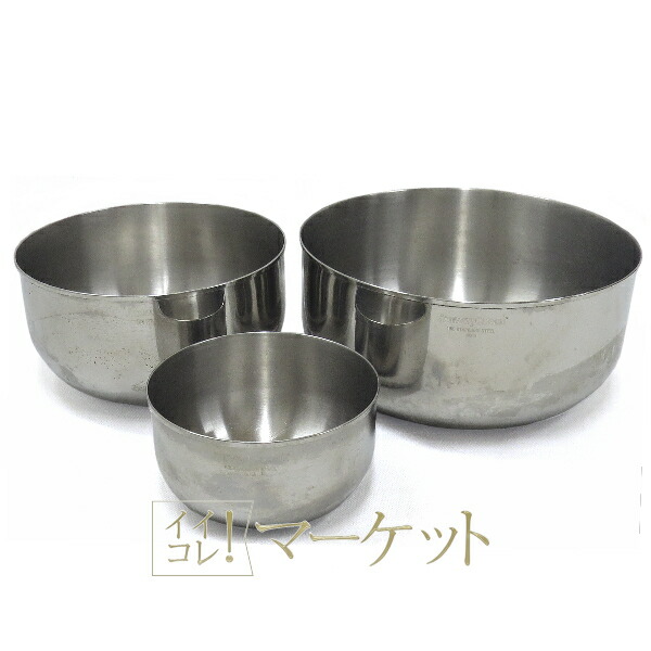 アムウェイクィーン　ボウル3個セット アムウェイ クィーン ミキシングボウル 3点セット : サンキュー