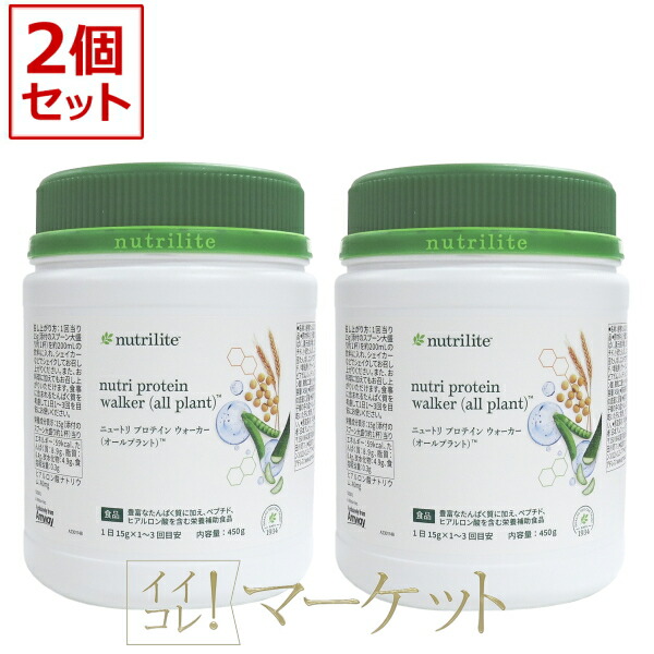 【2本セット】 アムウェイ ニュートリ プロテイン ウォーカー (オールプラント） 賞味期限：半年以上 Amway｜イイコレマーケット