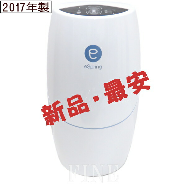 アムウェイ eSpring-II 据置型浄水器 Amway 【おトク】