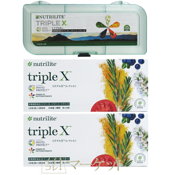 Amway トリプルX【セルケース付】 楽天市場】アムウェイ トリプルX 3セル ケース付 栄養機能食品