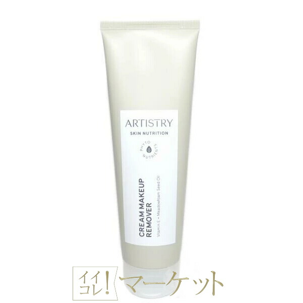 楽天市場】Amway アムウェイ アーティストリー スキンニュートリション