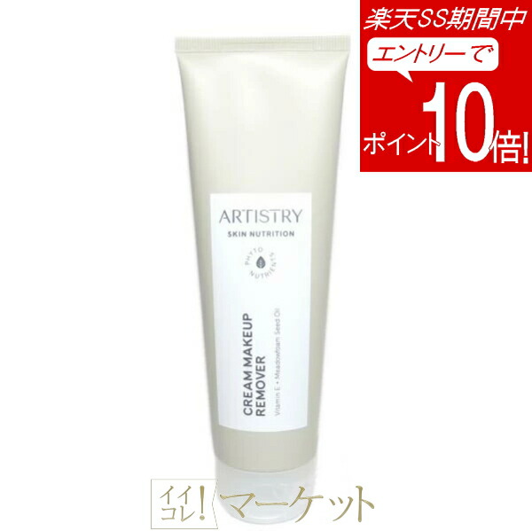 楽天市場】アムウェイ アーティストリー スキン ニュートリション