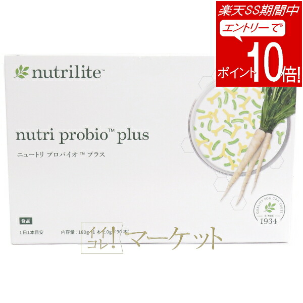 楽天市場】アムウェイ Amway ニュートリライト ニュートリ プロバイオ