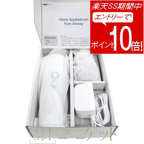 楽天市場】アムウェイ アーティストリー ホット＆クール美顔器 ※外箱