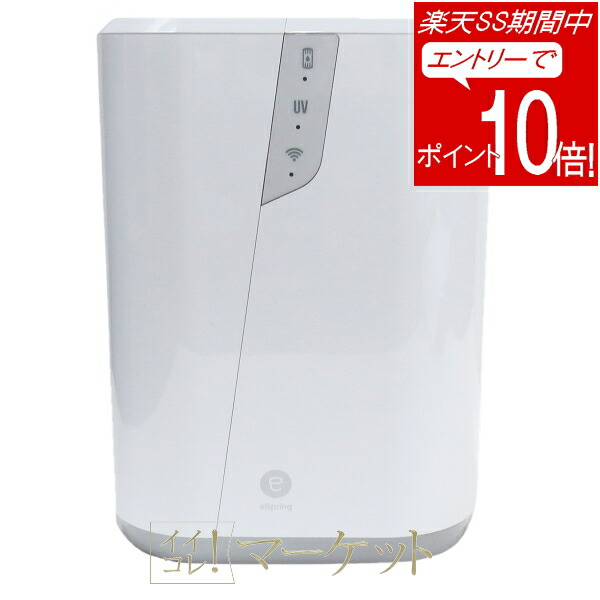 楽天市場】【新品・2020年製】アムウェイ eSpring-II 据置型浄水器