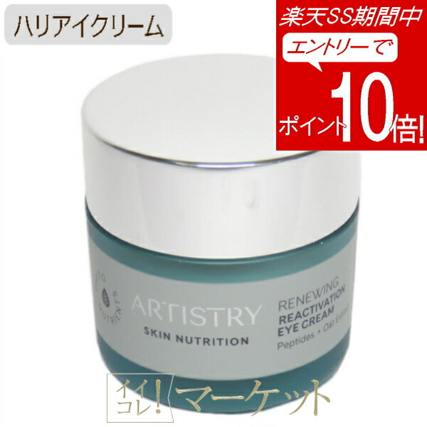 楽天市場】アムウェイ アーティストリー スキン ニュートリション