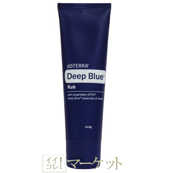 楽天市場】3本セット ドテラ doTERRA ディープブルーラブ（クリーム