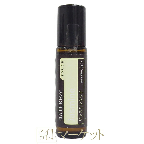 楽天市場】＼10%OFF／ ドテラ アロマオイル ジャスミン 2.5mL doTERRA