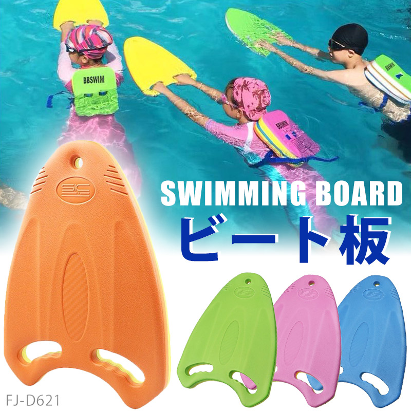 楽天市場】【ランキング4冠】 ビート板 水泳 練習 子ども おすすめ