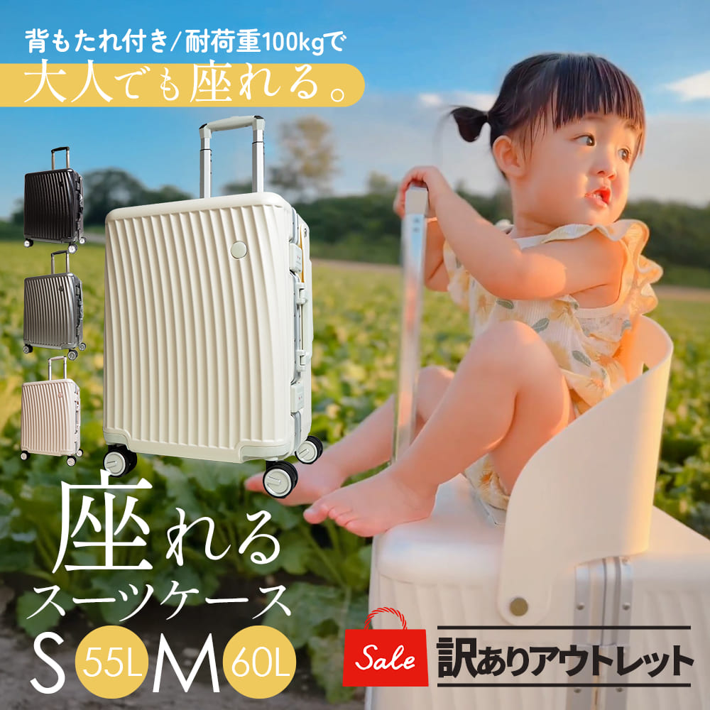訳あり スーツケース 座れる キャリーケース 椅子 スーツケース 座れる 子連れ スーツケース 子供 乗れる Sサイズ Mサイズ 背もたれ 子供乗せ TSAロック 静音 耐荷重 100kg 旅行 休憩 海外旅行 国内旅行 大きめ 子供用|Finelife shop