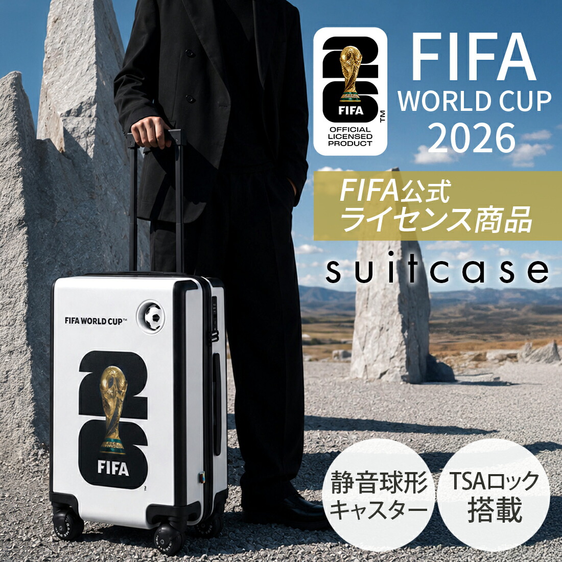 サッカー 遠征 バッグ キャリー FIFAワールドカップ グッズ スーツケース Sサイズ Mサイズ Lサイズ サッカー ボール回転ギミック 公式ライセンス 2026 W杯 World Cup 応援 観戦 旅行バッグ 応援グッズ 記念グッズ 軽量 おしゃれ 便利 TSAロック ダブルキャスター|Finelife shop