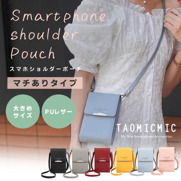 スマホポーチ スマホショルダー レディース 斜めがけ メンズ レザー プチプラエイト 財布 Iphone ストラップ 紐 太め ホビナビ ブランド スマホポシェット ボタン式 大容量 コンパクト 縦型 おしゃれ かわいい ショルダーバッグ ミニショルダー ミニバッグ プレゼント