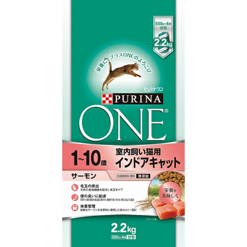 ★先着 最大1,000円引きクーポン配布中★ピュリナワン キャット インドアキャット 1~10歳 サーモン 2.2kg ★先着 最大1,000円引きクーポン配布中★ピュリナワン キャット インドアキャット 1~10歳 サーモン 2.2kg