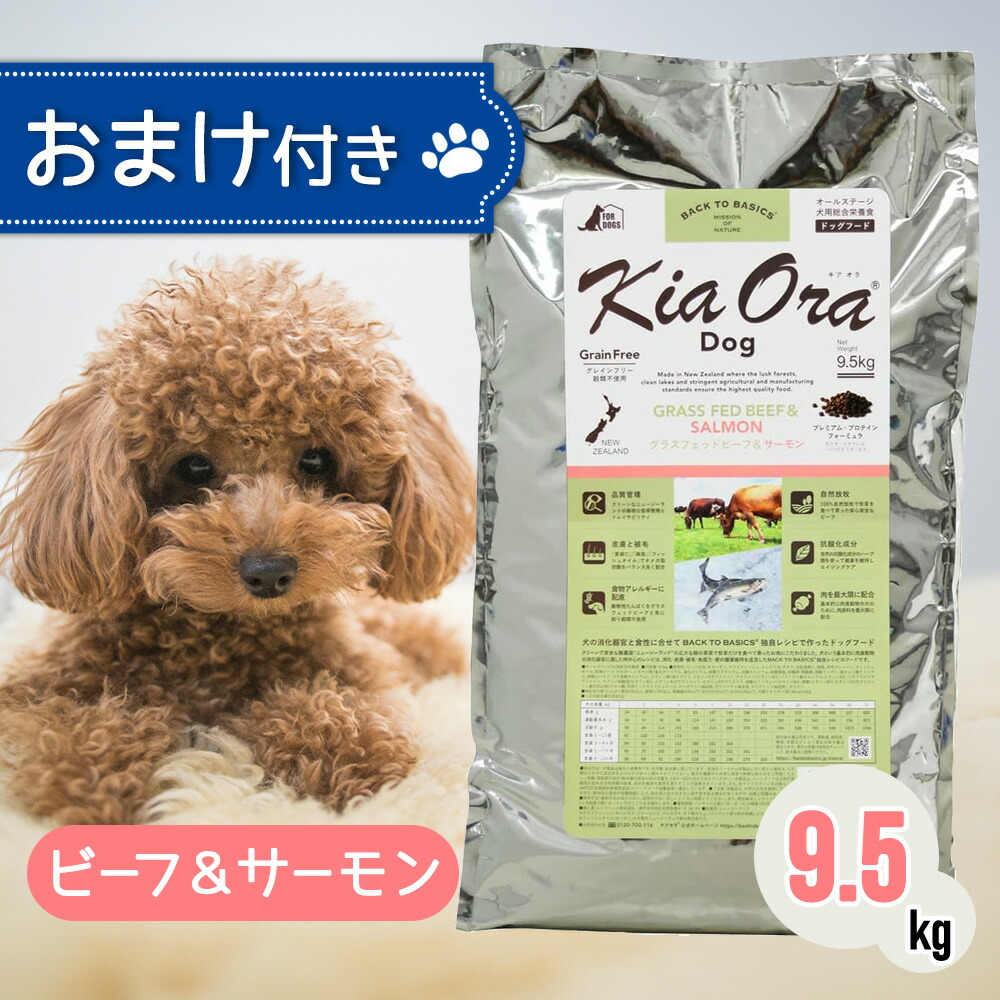 KiaOra キアオラ ドッグフード カンガルー 9.5kg 【公式通販】