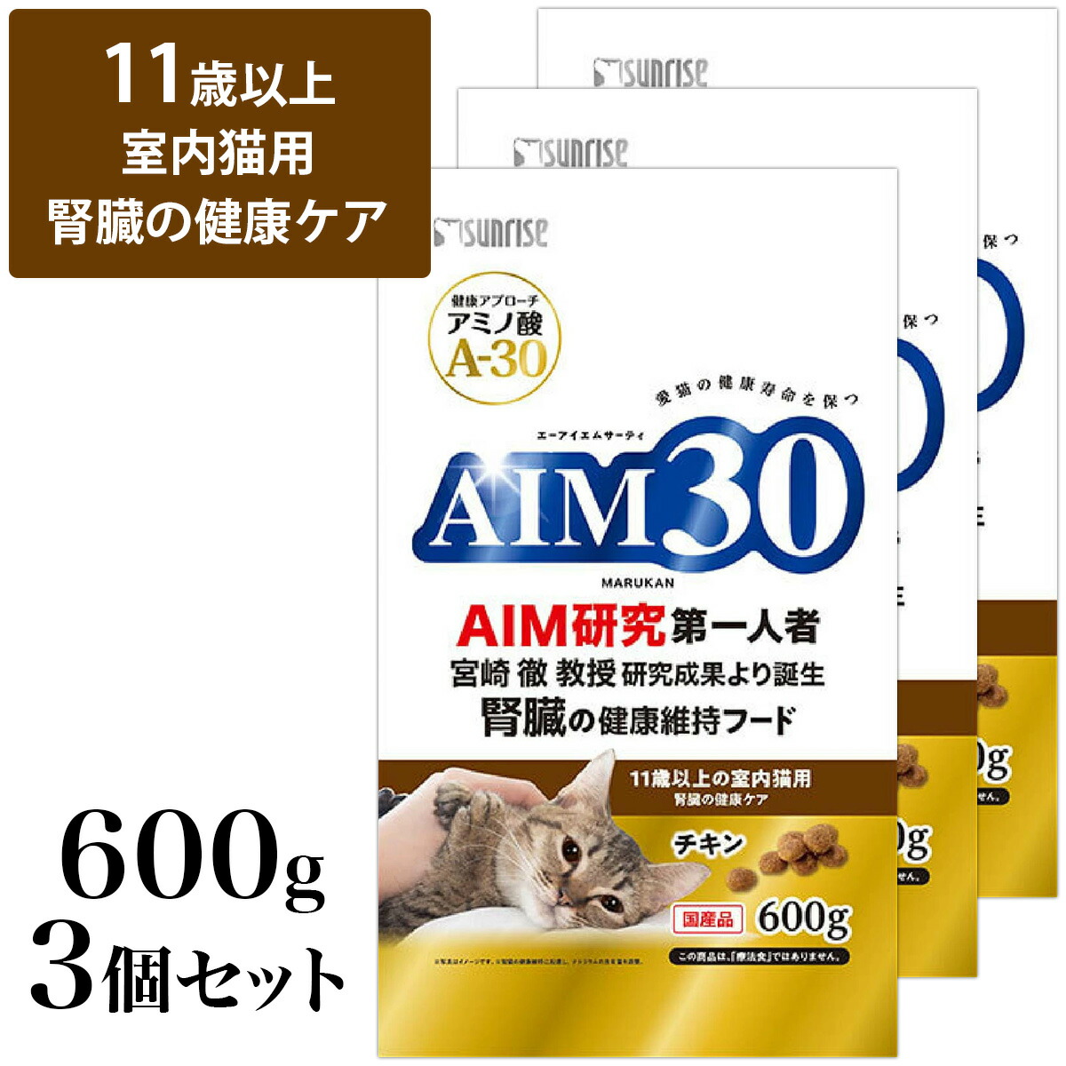 猫まっしぐら マルカン AIM 11歳 避妊去勢後 猫用 ６００ｇ２袋